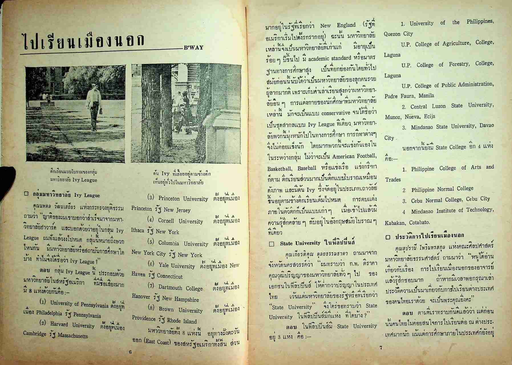 ก้าวหน้า PROGRESS ปีที่ 16 ฉบับที่ 337 : 1 กรกฎาคม 2513 Vol.16 No.337 JULY 1, 1970