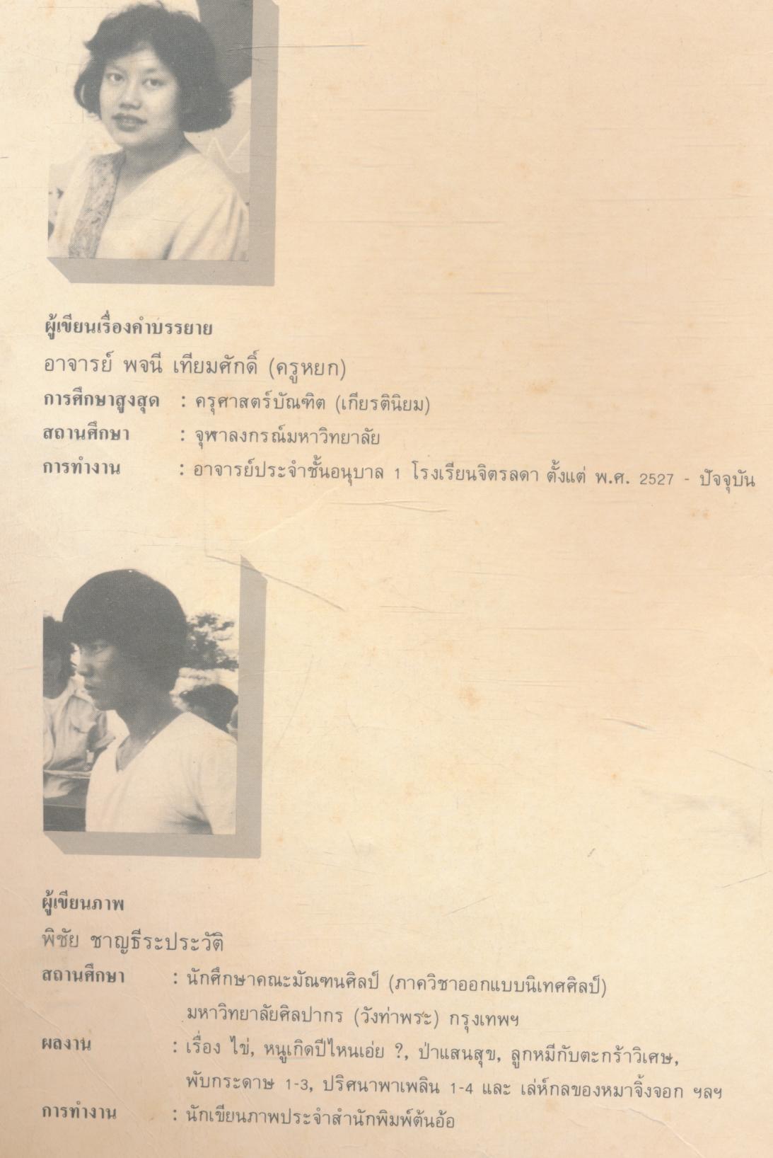 คู่มืองานประดิษฐ์ สื่อการสอน