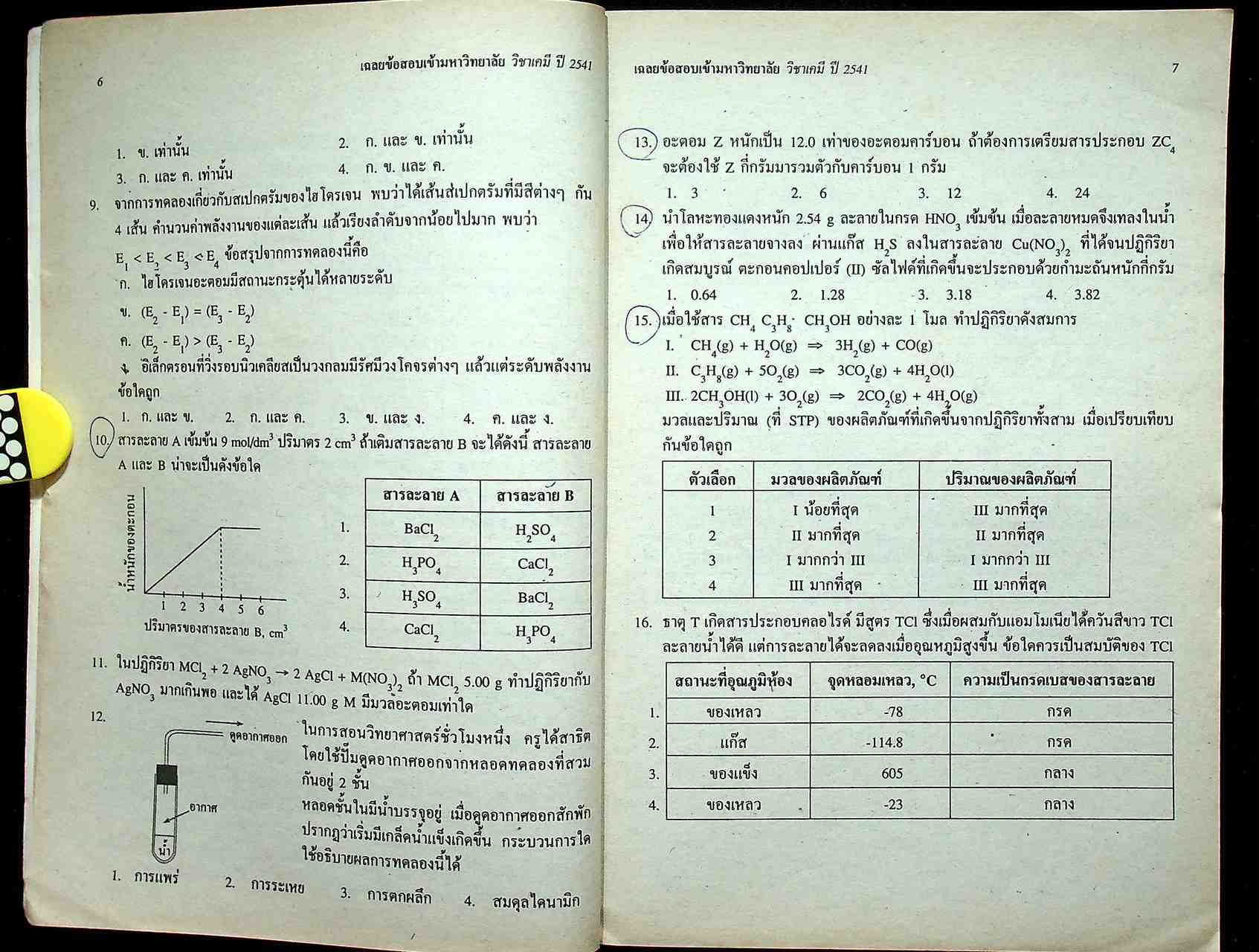 เฉลยข้อสอบเข้ามหาวิทยาลัย ปี 2536 - 2541 ENTRANCE เคมี
