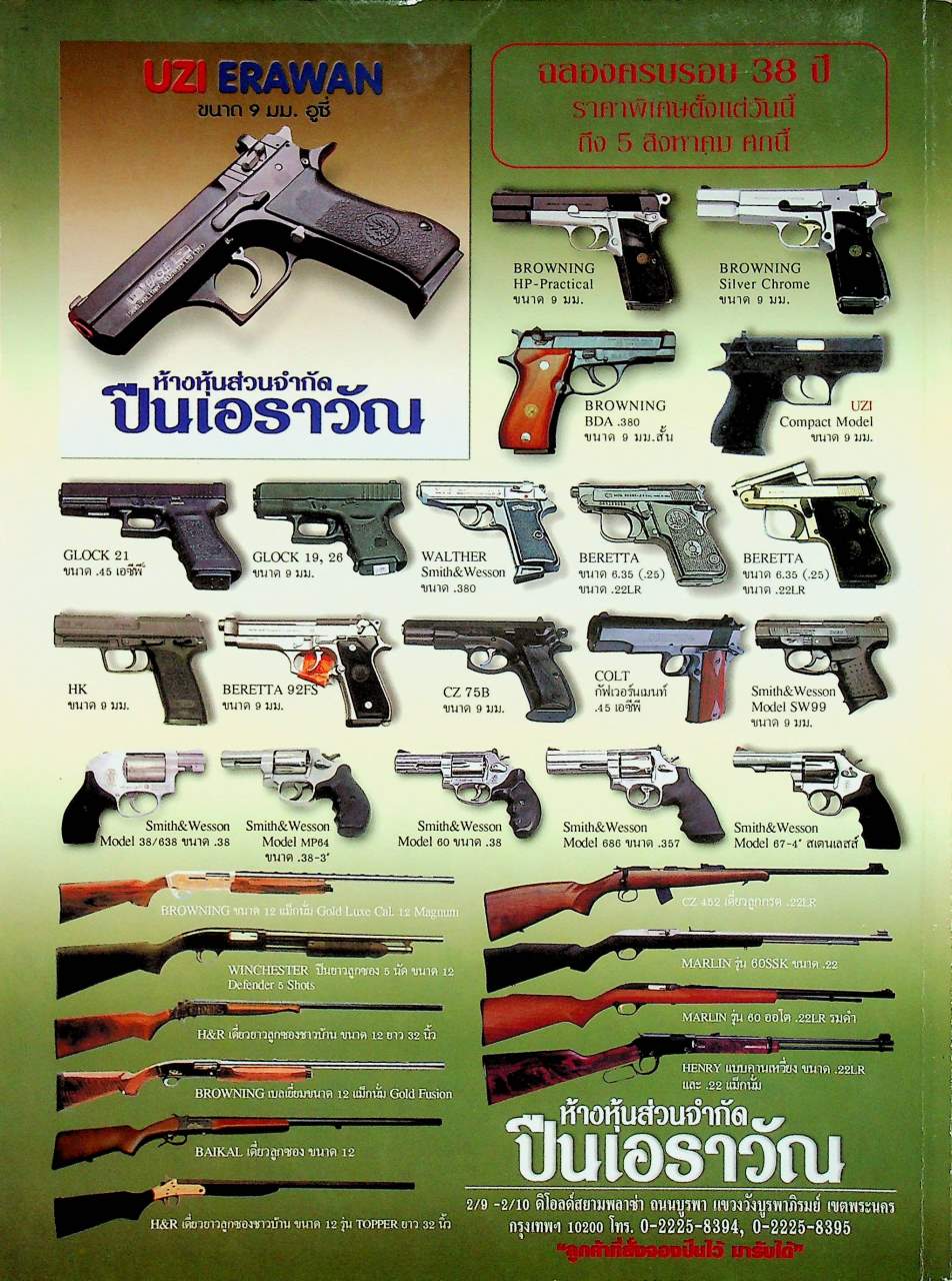 นิตยสารอาวุธปืน ปีที่ 31 ฉบับที่ 370 เดือนสิงหาคม 2548