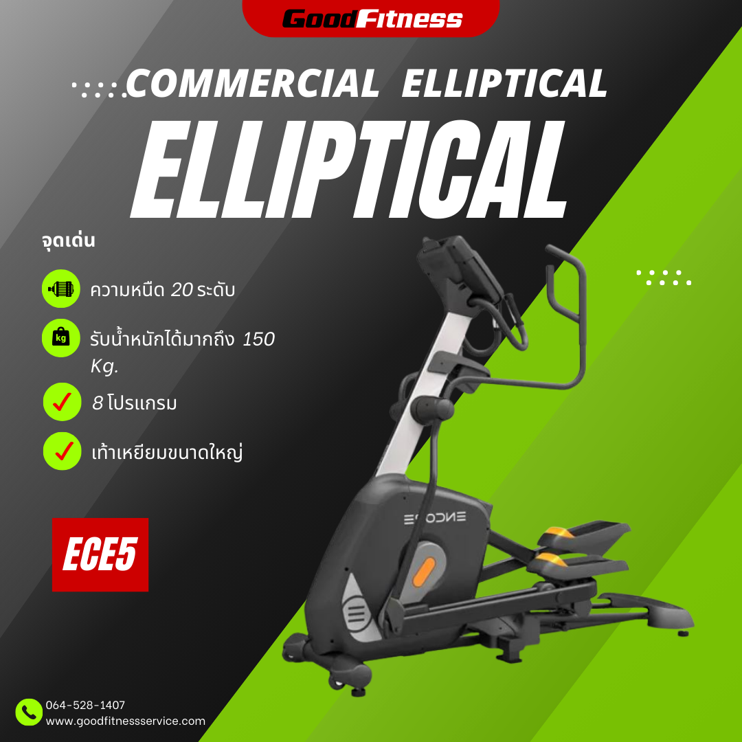 เครื่องเดินวงรี ECE5