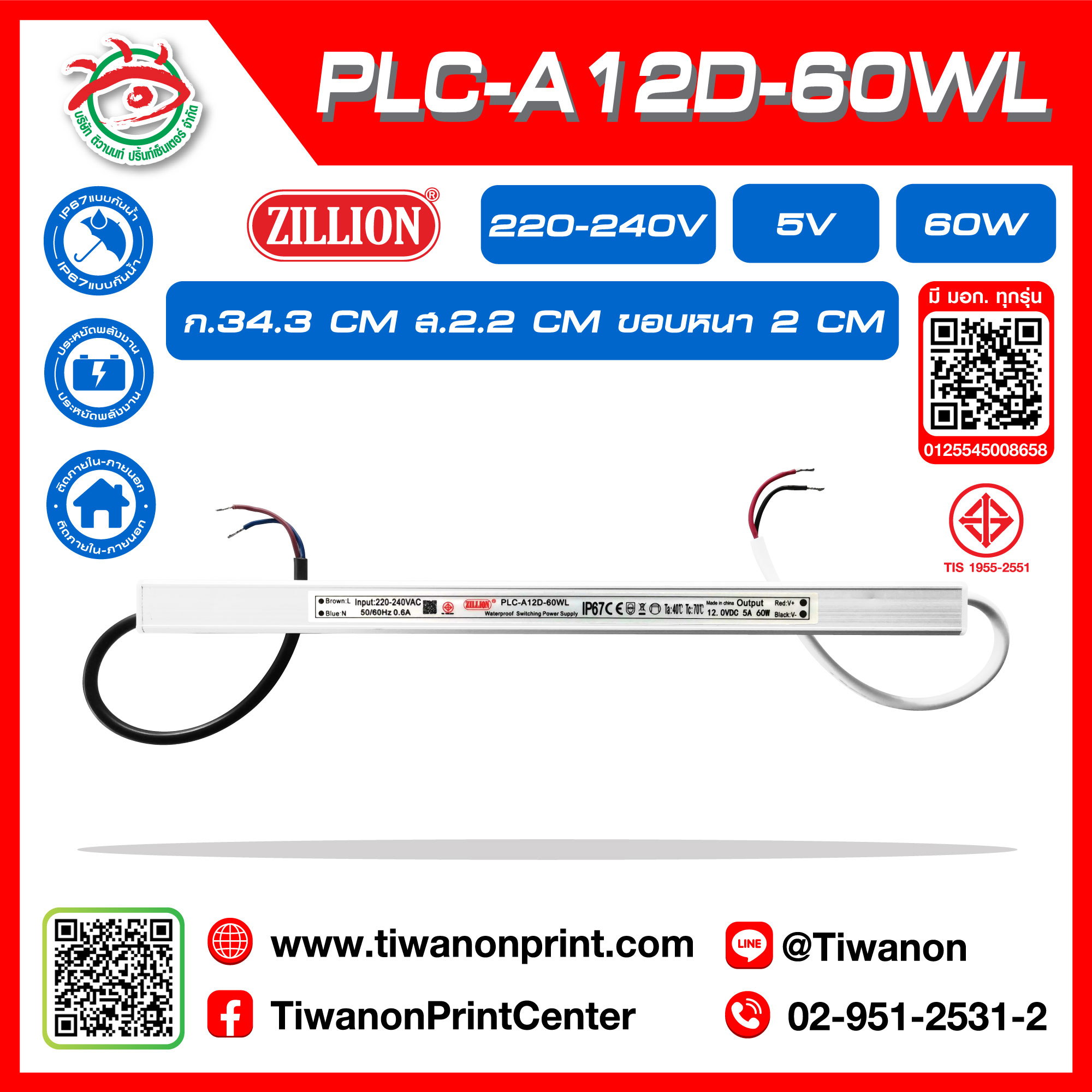 PLC-12D-60WL POWERSUPPLY หม้อแปลงมีมอก แบรนด์ ZILLION