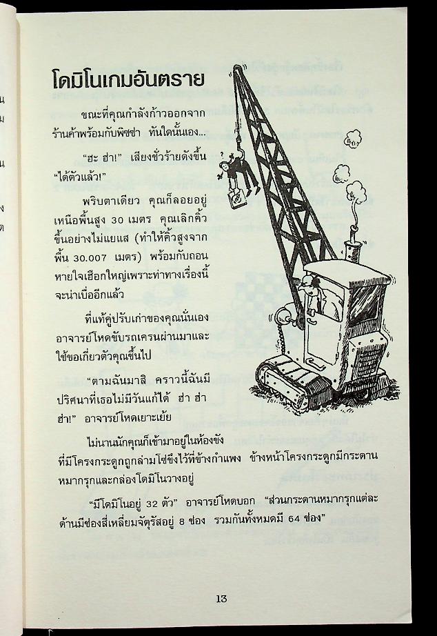 คณิตศาสตร์ โหด มัน ฮา คณิตศาสตร์ฆาตกรรมกำลังสอง