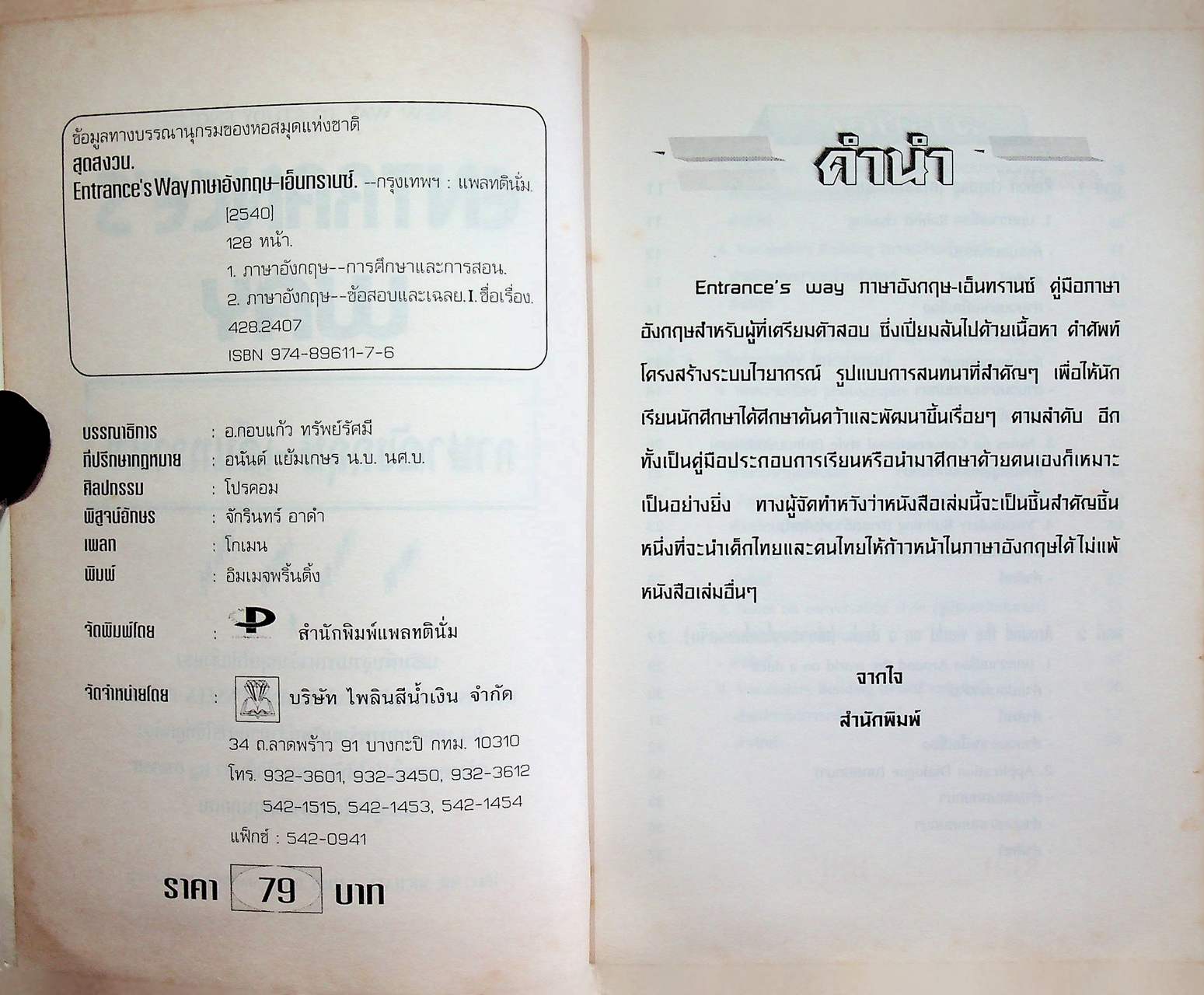 ENTRANCE'S WAY ภาษาอังกฤษ - เอ็นทรานซ์