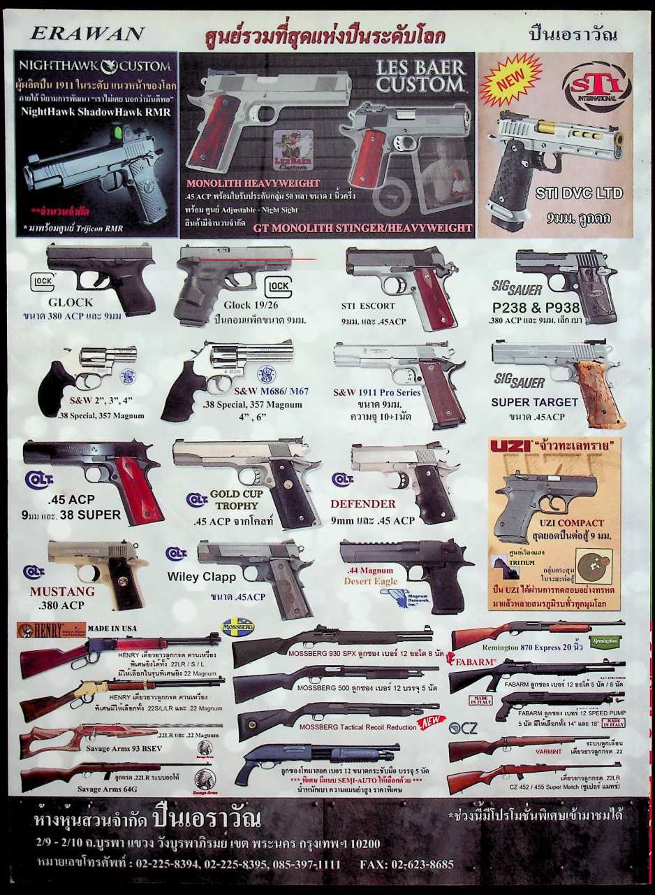 GUNS & BLADES ฉบับที่ 58 ปี 5 เดือน มกราคม 2559