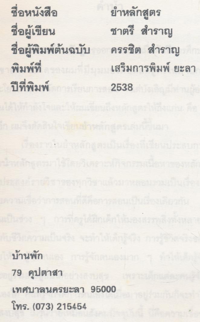 ยำหลักสูตร