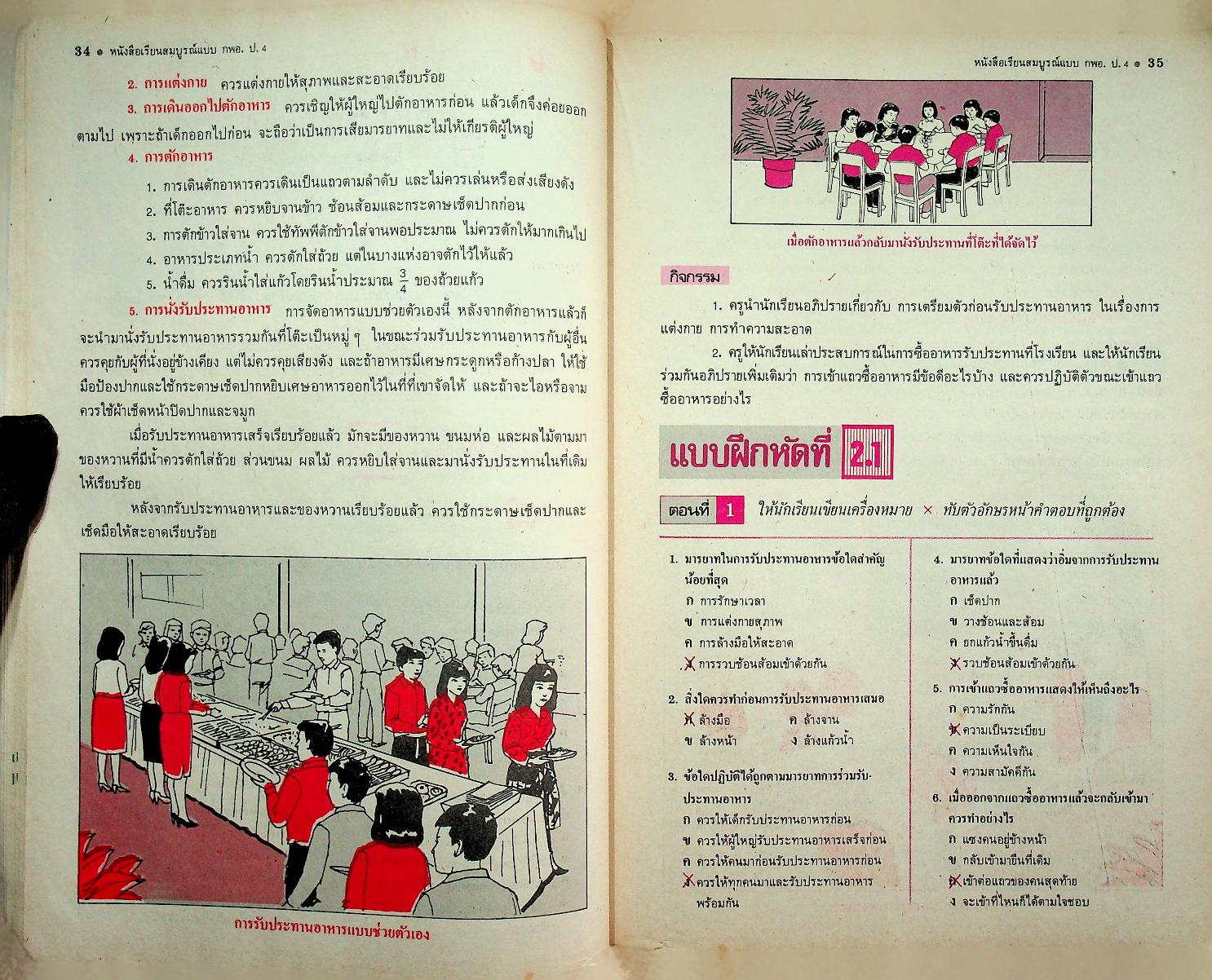 คู่มือครู-เฉลย หนังสือเรียนสมบูรณ์แบบ กพอ. ชั้นประถมศึกษาปีที่ 4