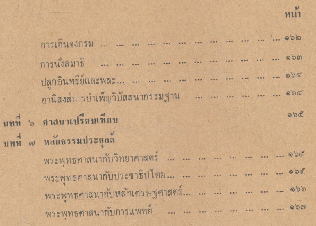 ประมวลการสอน วิชาธรรม โรงเรียนพุทธศาสนาวันอาทิตย์ ฉบับกรมศาสนา