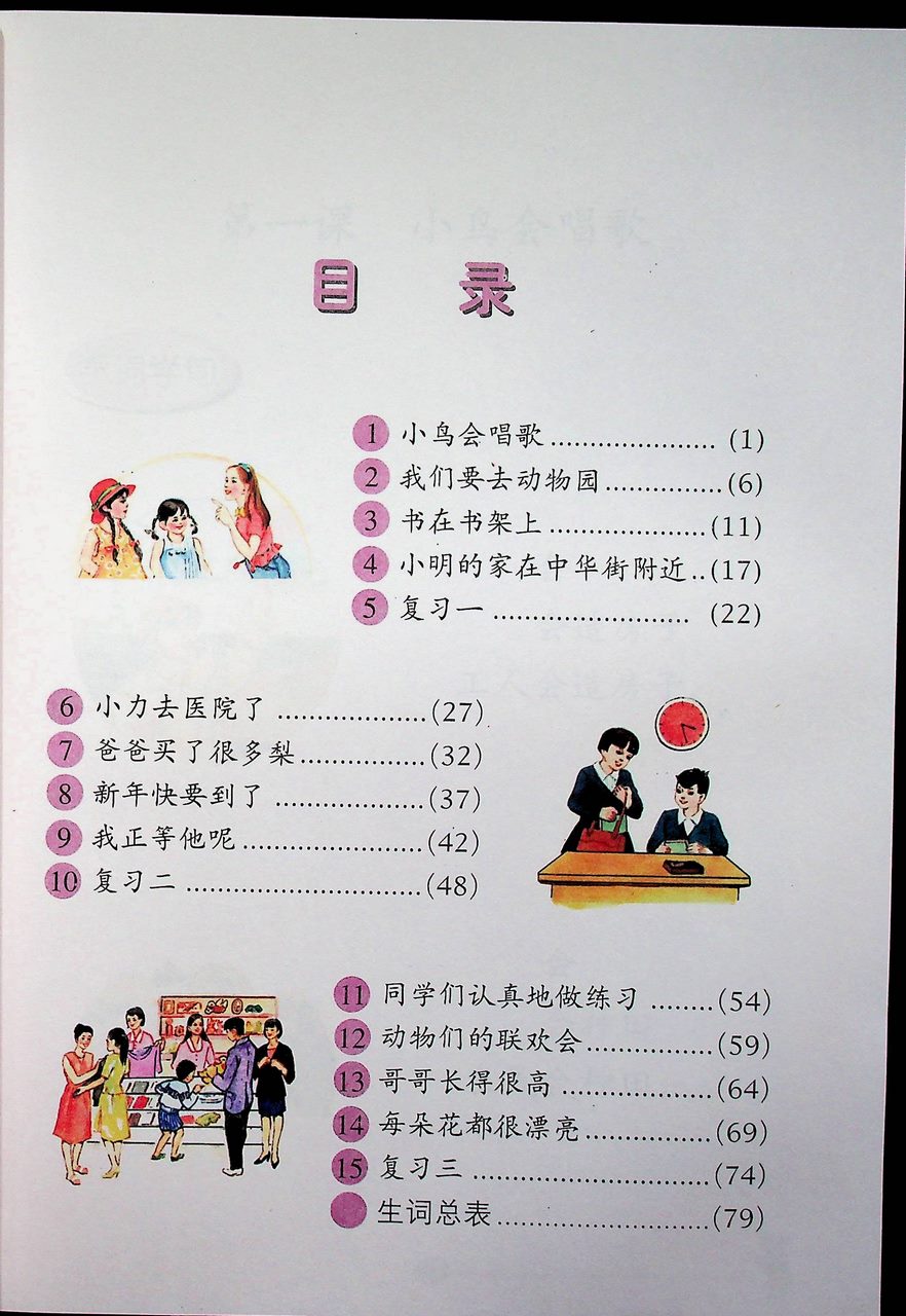 หนังสือเรียนภาษาจีน HANYU 4