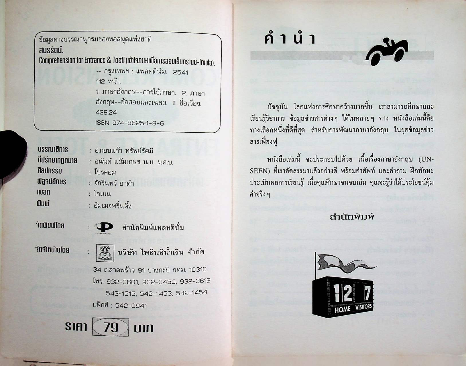 COMPREHENSION FOR ENTRANCE & TOEFL เข้าใจภาษาเพื่อการสอบเอนทรานซ์-โทเฟล