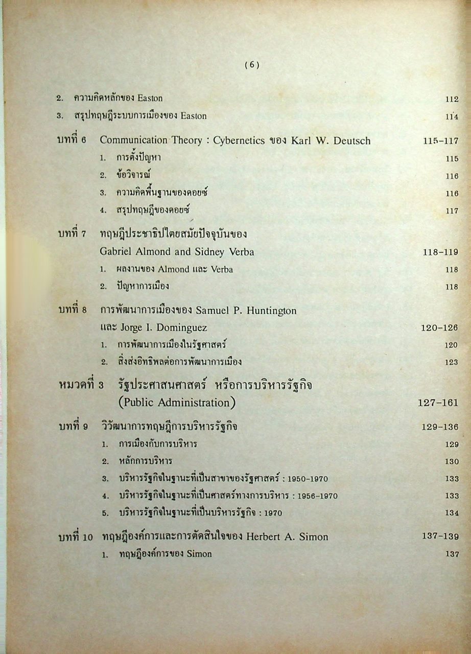 คู่มือ รัฐศาสตร์ ทฤษฎีรัฐศาสตร์แนวใหม่