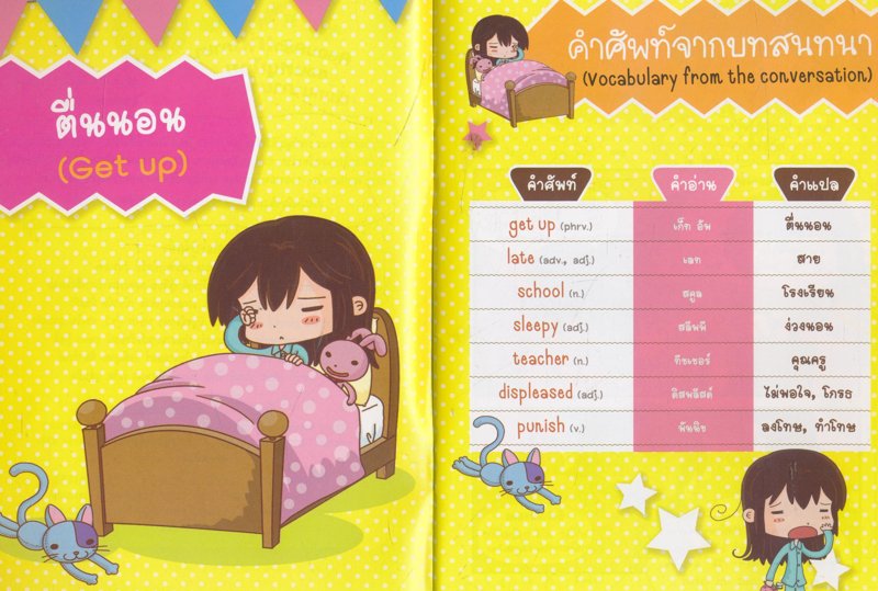 ครอบครัวเก่งภาษาสอนหนูน้อยสนทนาภาษาอังกฤษ