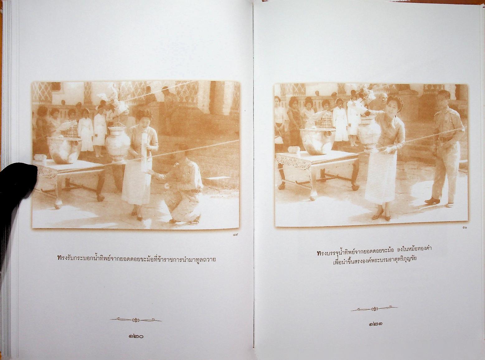 สมุดภาพโบราณ วัดพระธาตุหริภุญชัย