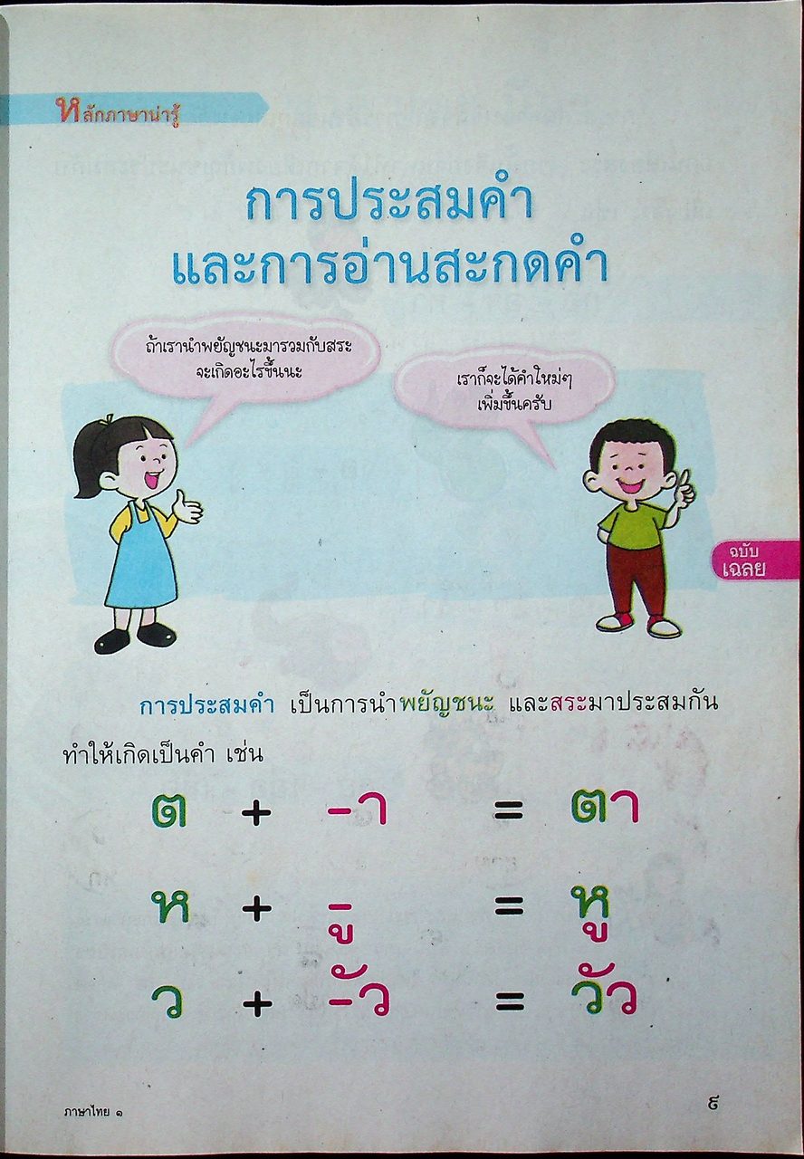 KEY แม่บทมาตรฐาน ภาษาไทย ป.๑ หลักสูตรแกนกลางการศึกษาขั้นพื้นฐาน พุทธศักราช ๒๕๕๑