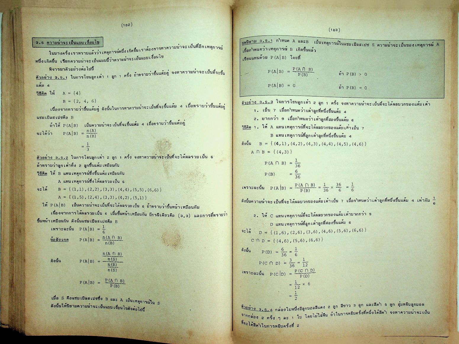 คู่มือ คณิตศาสตร์ ม.6 เล่ม 5 ค.015