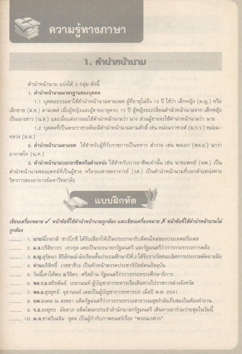 ขยันก่อนก่อน ภาษาไทย ม.2