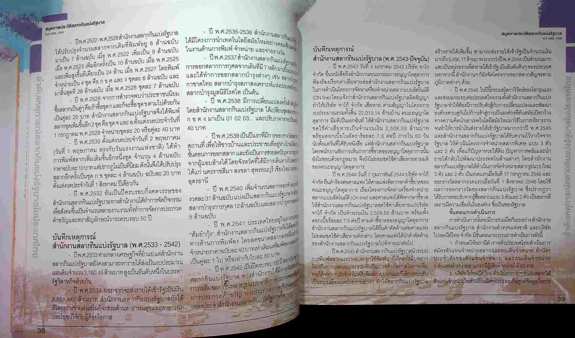 สมุดภาพประวัติ สลากกินแบ่งรัฐบาล พ.ศ 2482-2559