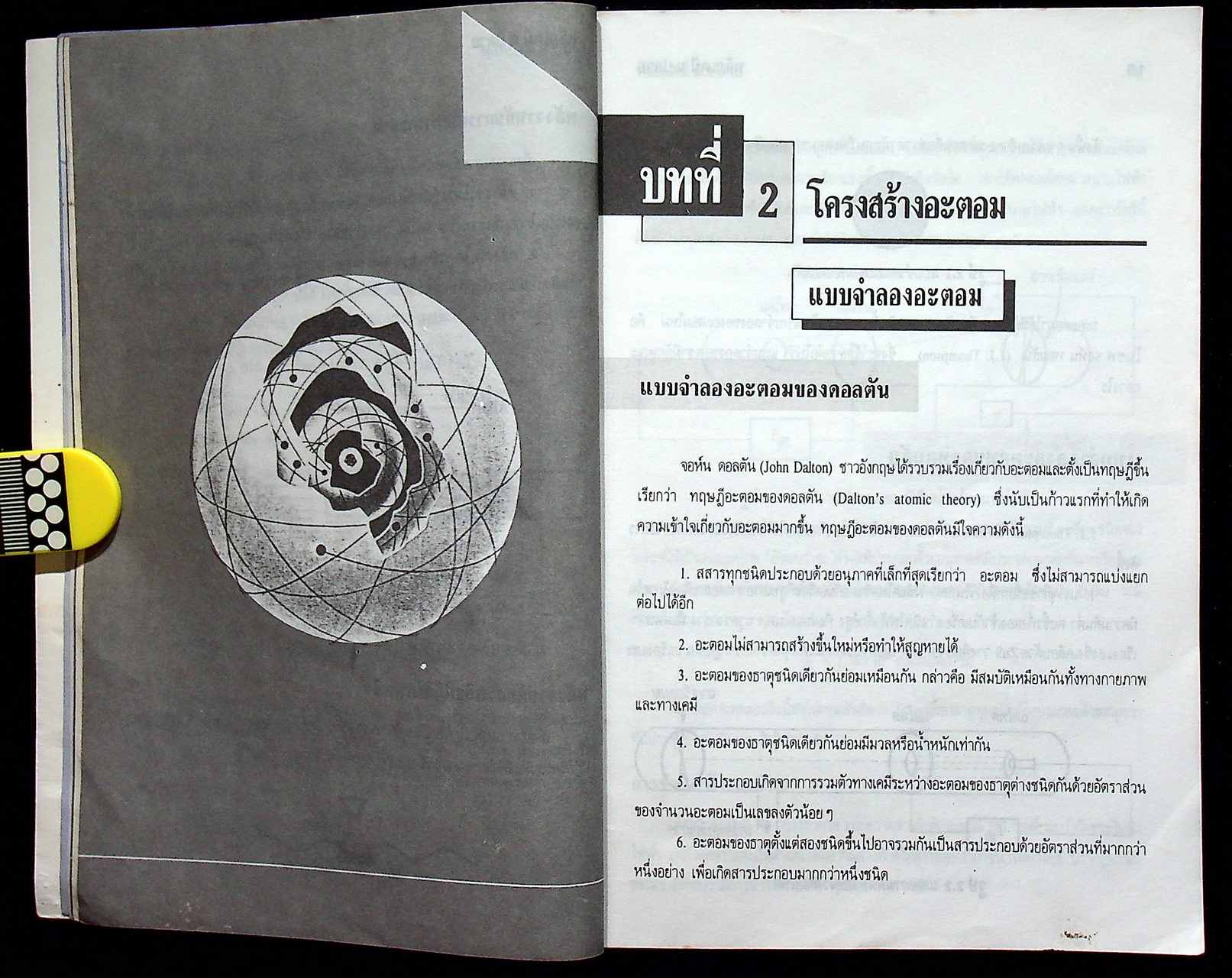 หลักเคมี ม.ปลาย