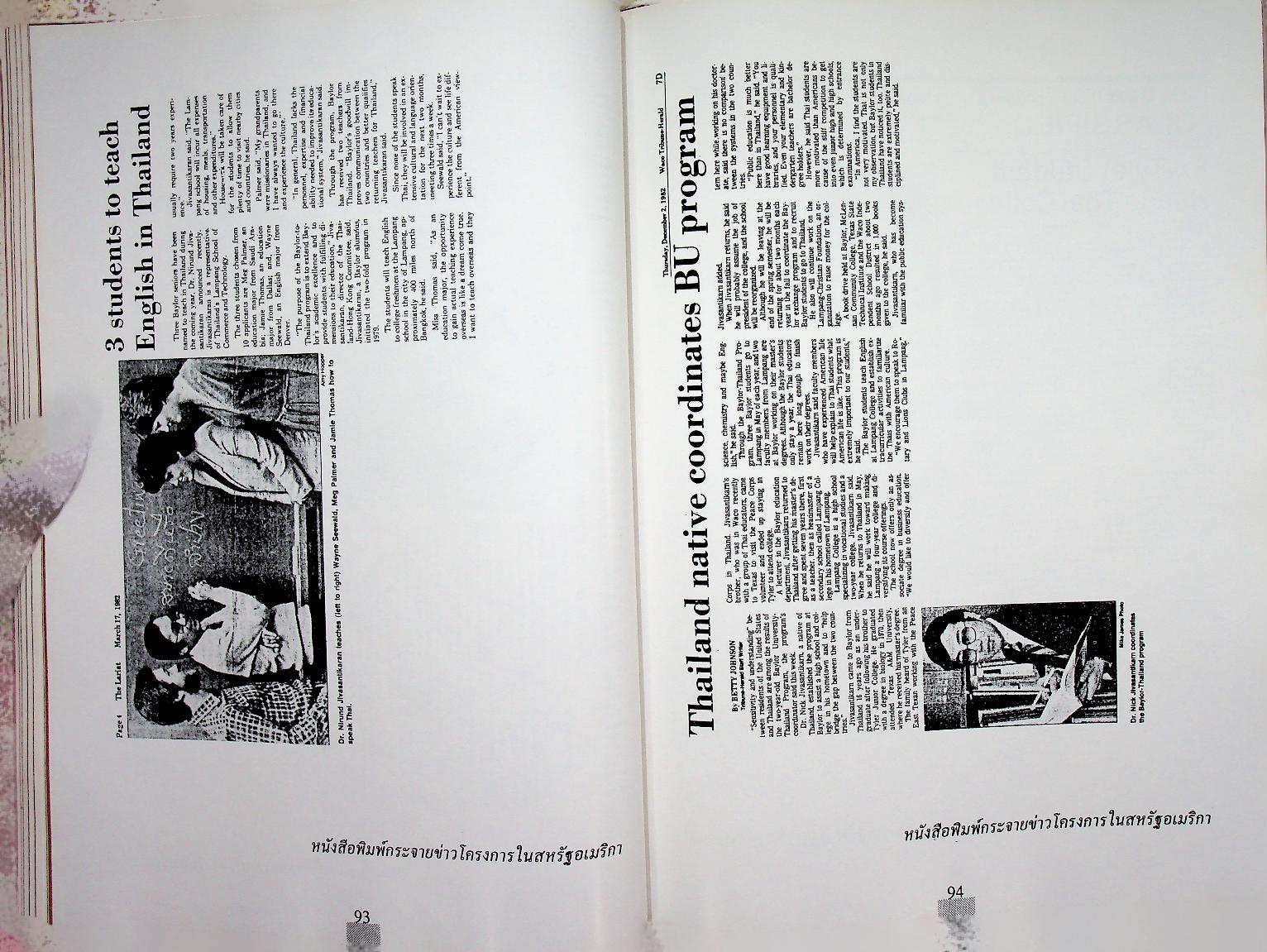 ที่รฤก วิทยาลัยโยนก 2533