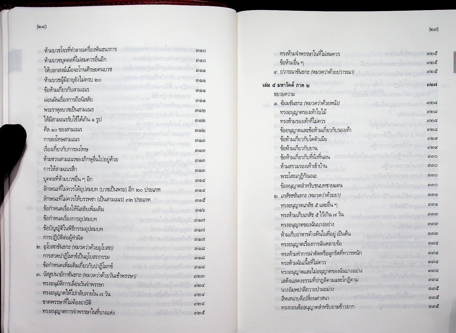 พระไตรปิฎก ฉบับสำหรับประชาชน