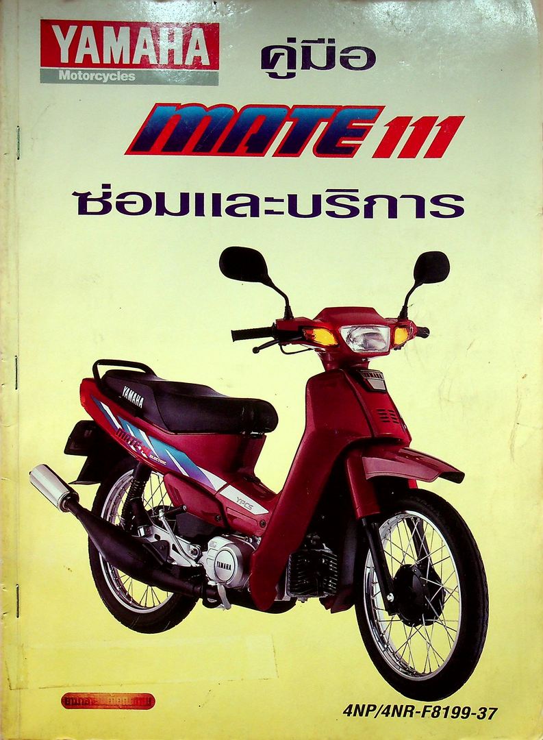 YAMAHA คู่มือ MATE 111 ซ่อมและบริการ