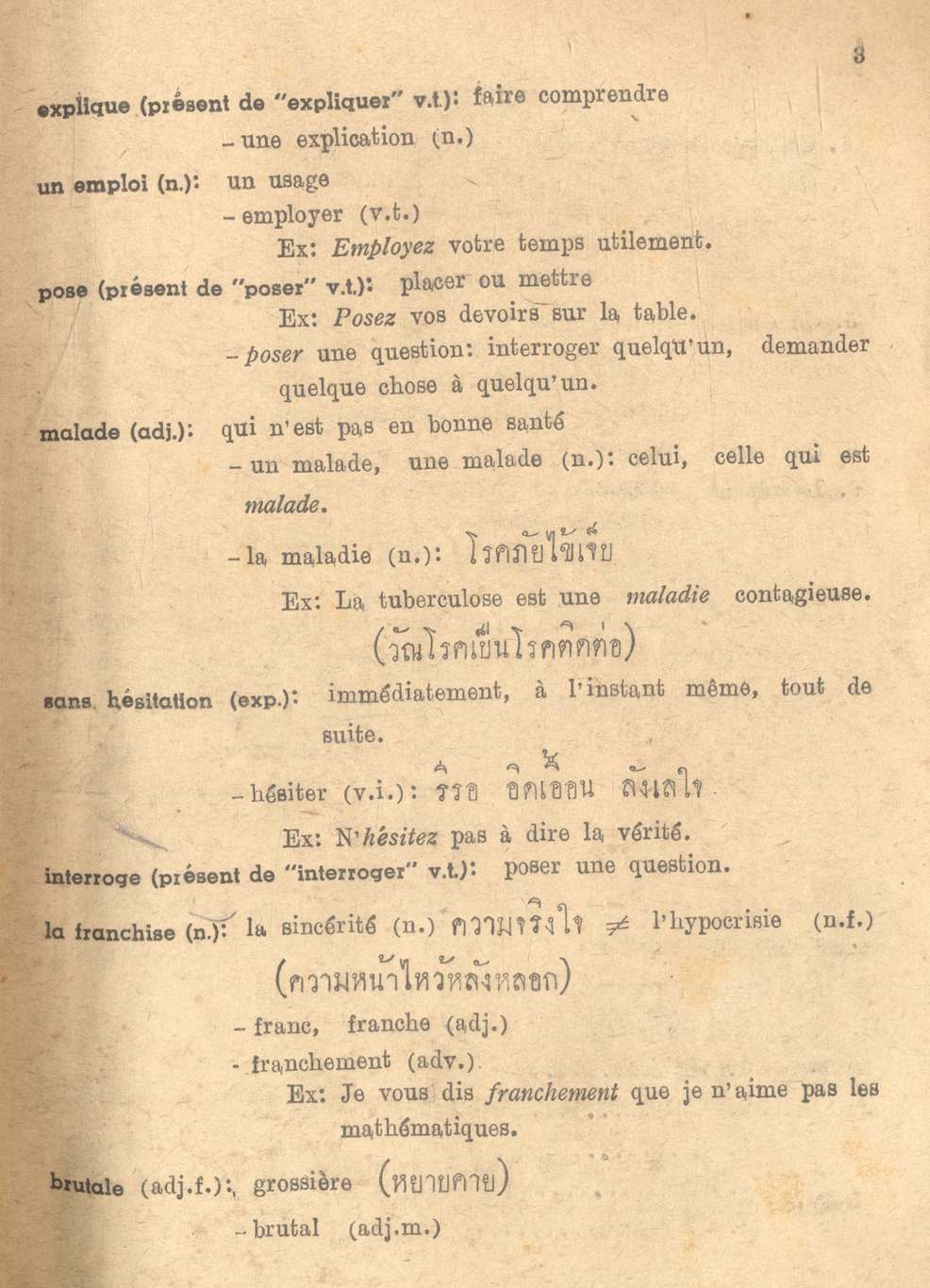 แบบเรียนภาษาฝรั่งเศส ประโยคมัธยมศึกษาตอนปลาย ของกระทรวงศึกษาธิการ
