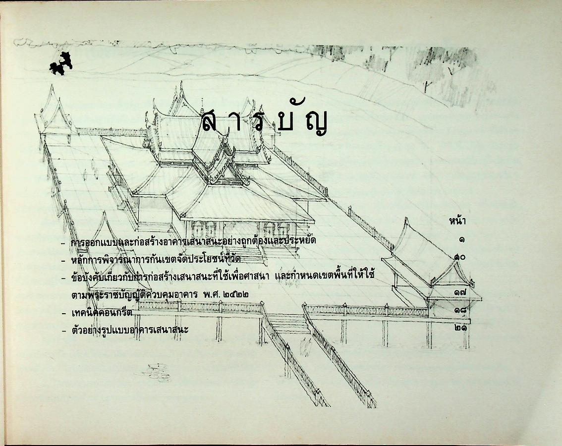 เสนาสนะ