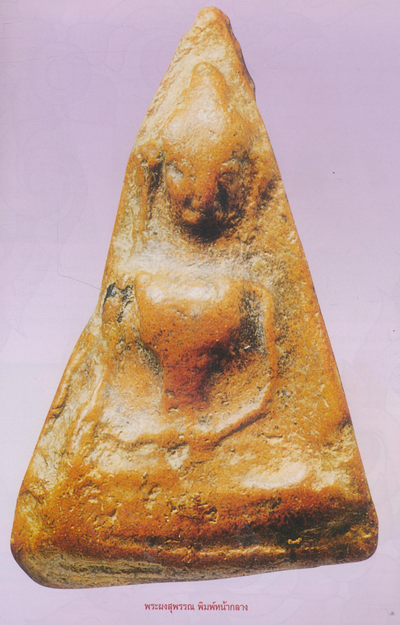 กลเม็ดเคล็ดลับการศึกษา พระผงสุพรรณ