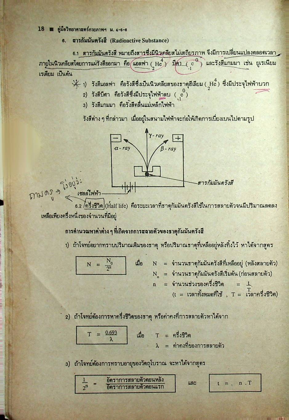 คู่มือหลักสูตรใหม่ วิทยาศาสตร์กายภาพชีวภาพ ม.4-5-6
