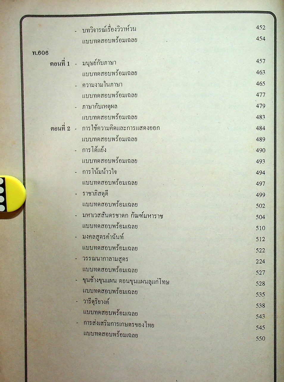 ภาษาไทย ฉบับรวม ม.4-5-6
