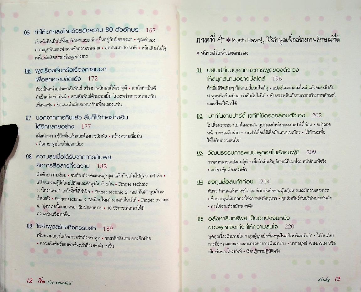 เริ่ด สวย รวยเสน่ห์