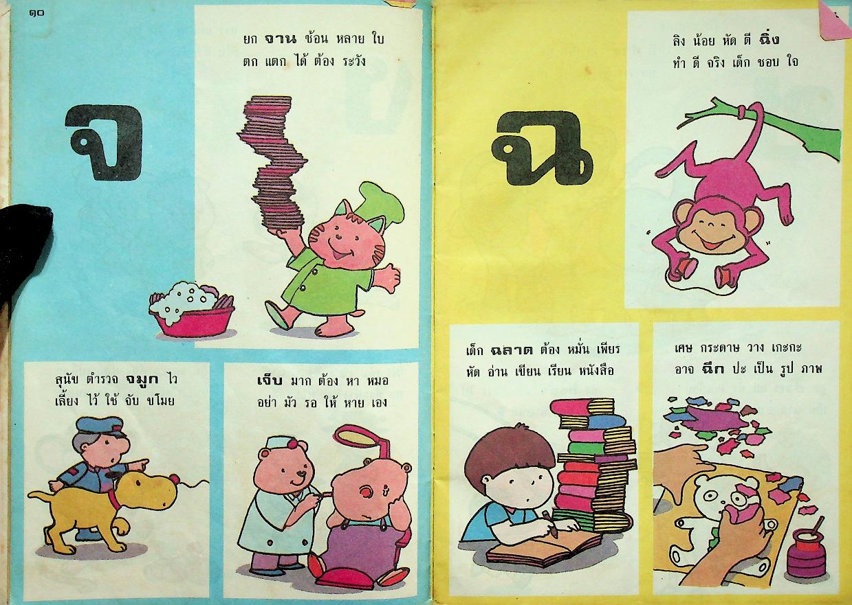 ก.ไก่ คุณหนู