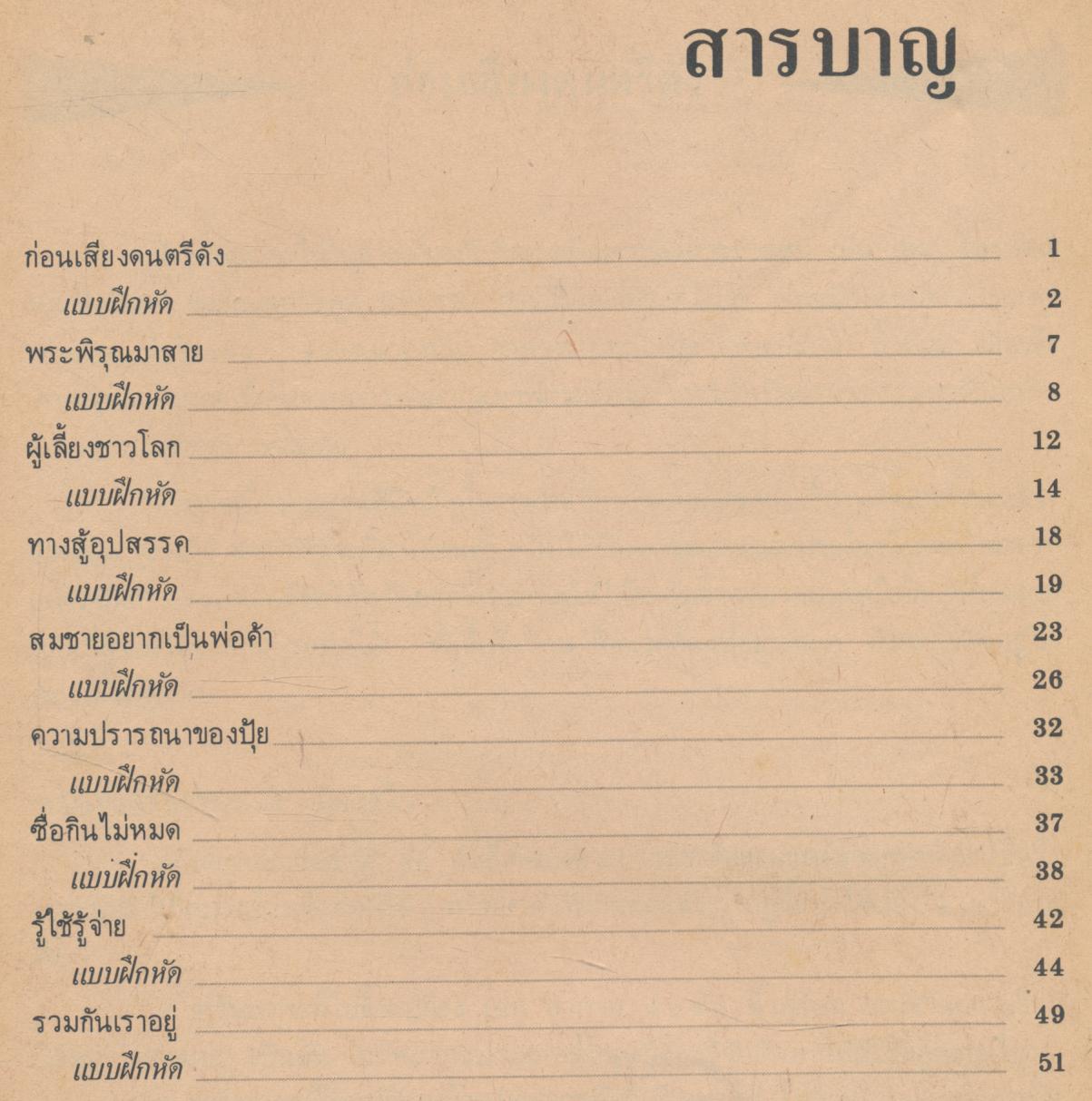 แบบฝึกการเรียน เศรษฐกิจและการทำมาหากิน ชั้นประถมศึกษาปีที่ 6