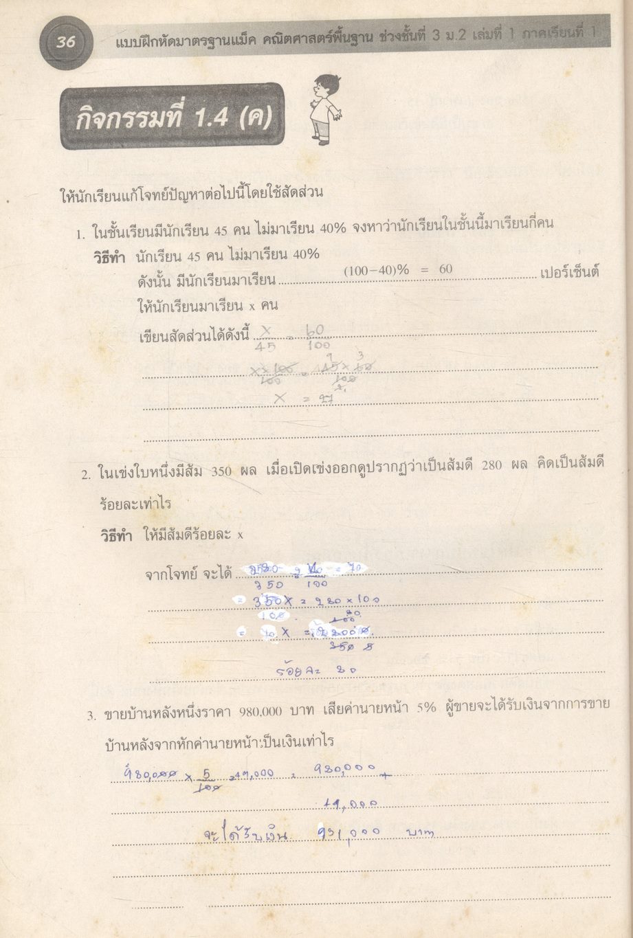 แบบฝึกมาตรฐานแม็ค คณิตศาสตร์พื้นฐาน 2 ช่วงชั้นที่ 3 (ม.1-ม.3) เล่มที่ 1 ม.2 ภาคเรียนที่ 1