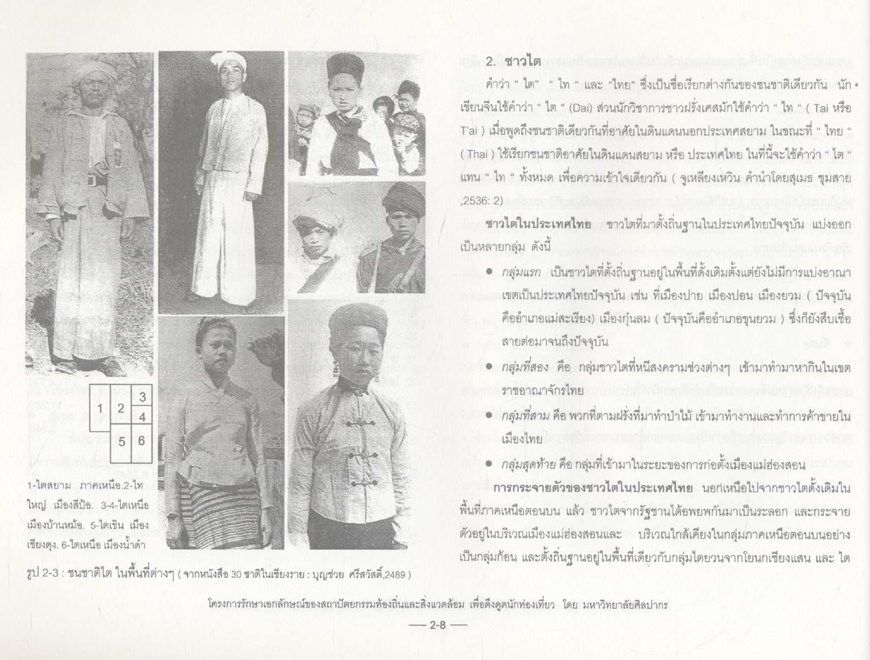 โครงการรักษาเอกลักษณ์ของสถาปัตยกรรมท้องถิ่นและสิ่งแวดล้อมเพื่อดึงดูดนักท่องเที่ยว จังหวัดเชียงราย