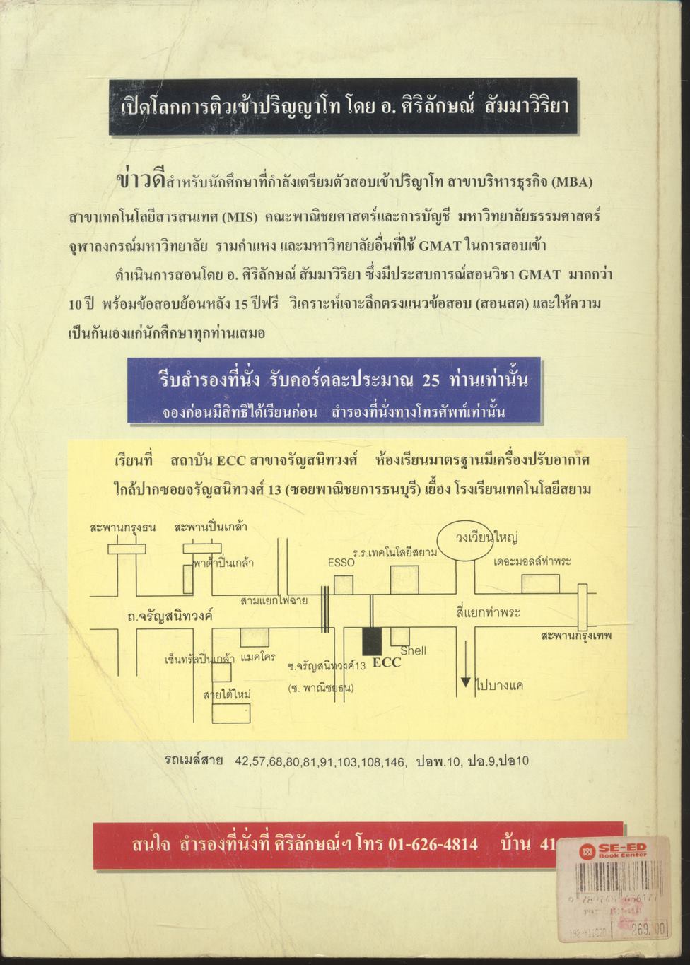 คู่มือ GMAT ข้อสอบพร้อมเฉลยเข้าปริญญาโท ปี 2537-2541