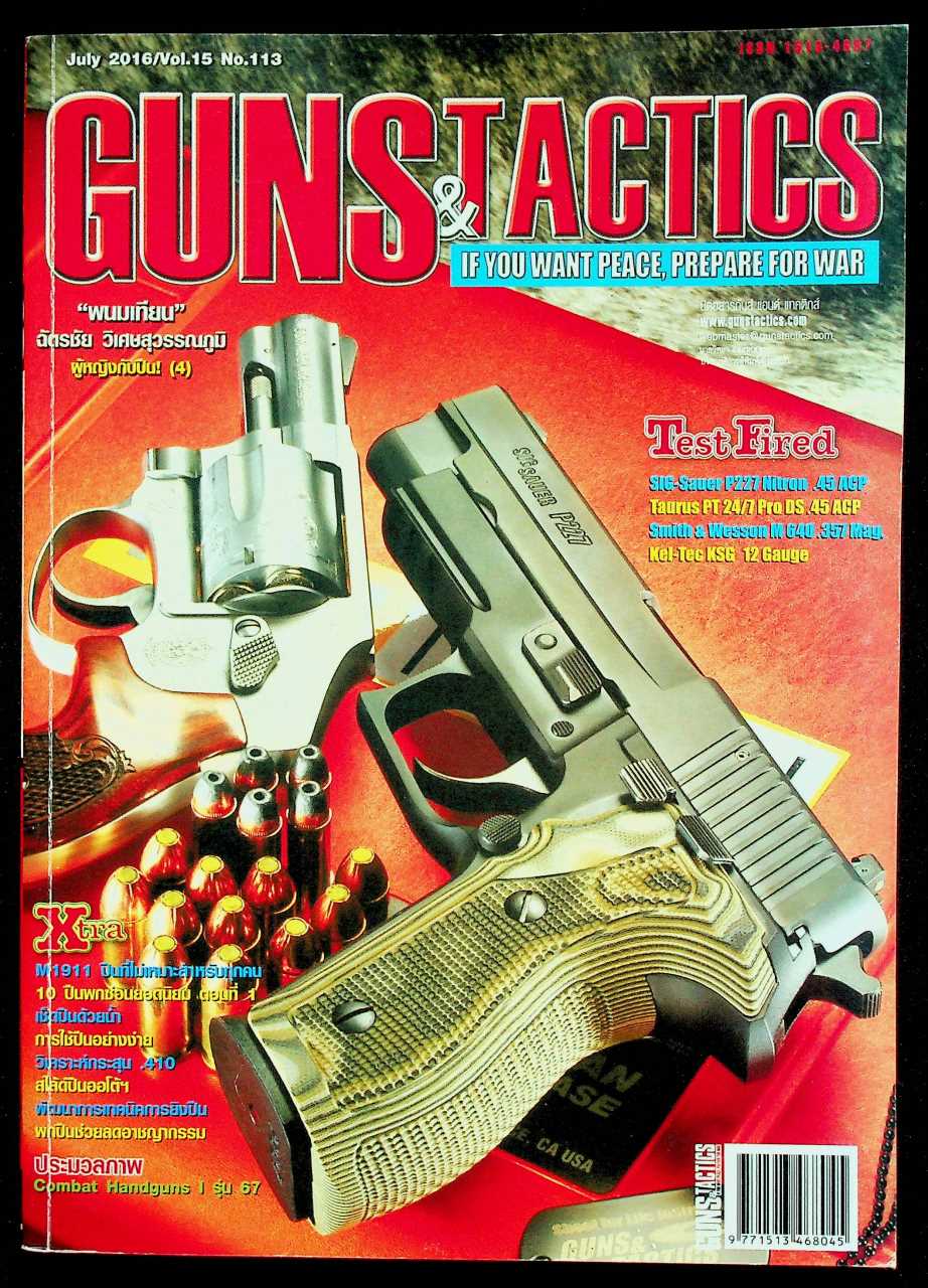 GUNS & TACTICS นิตยสารกันส์ แอนด์ แทคติกส์ ปีที่ 15 ฉบับที่ 113 เดือนกรกฎาคม 2559