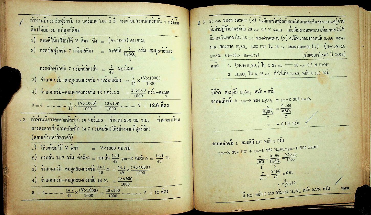 วิชาเคมี ฉบับสอบเข้ามหาวิทยาลัย