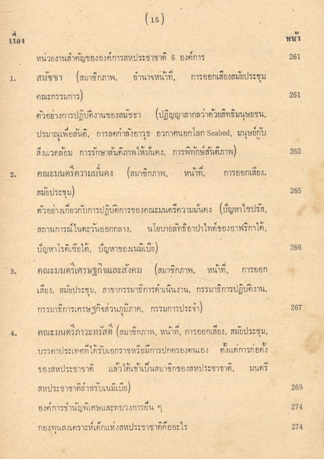 เหตุการณ์ปัจจุบันของโลก