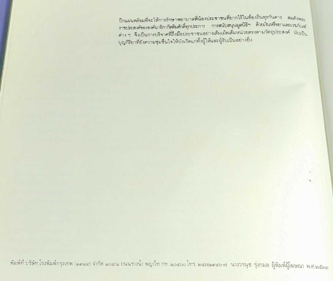 สมเด็จย่าของปวงชน