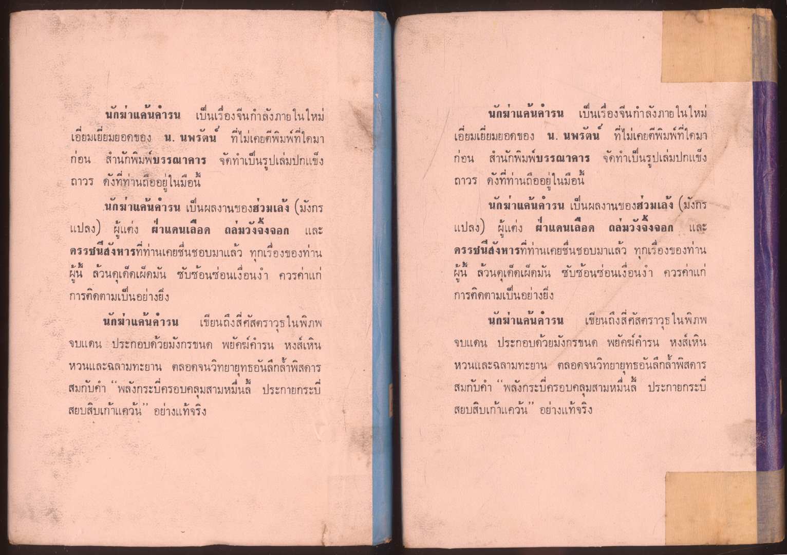 นวนิยายกำลังภายใน กระบี่ก้องธรณี 4 เล่มจบ