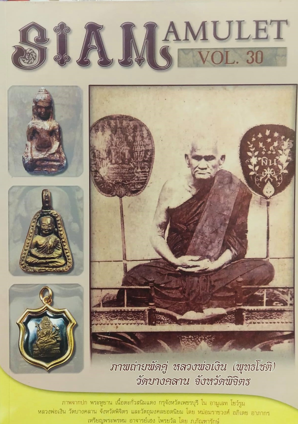 หนังสือ Siam Amulet เล่ม 30
