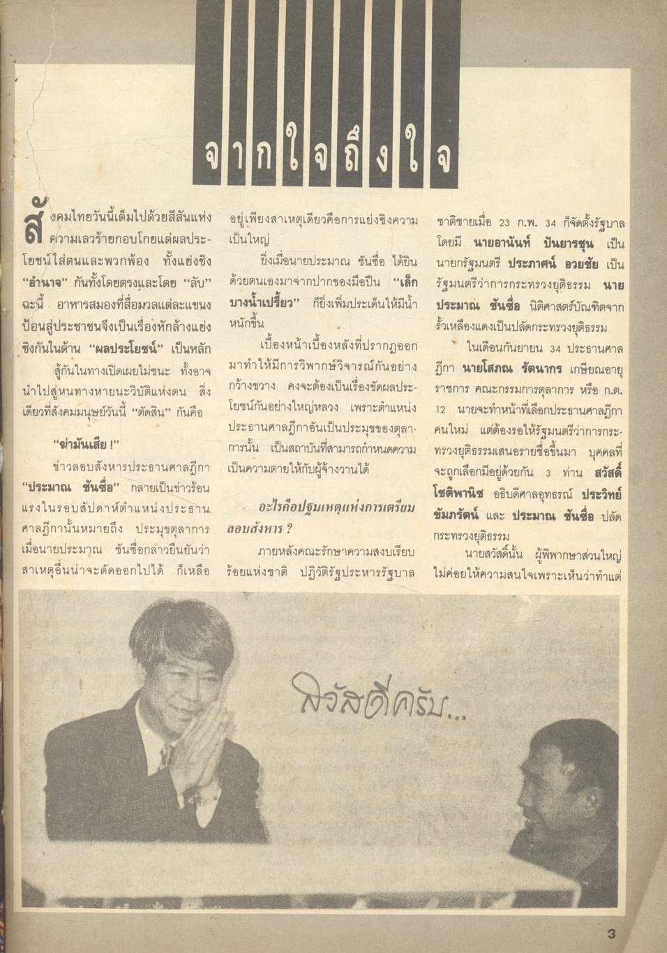 เบื้องลึกจ้างฆ่าเขย่าโลก รังสรรค์ VS ประมาณ