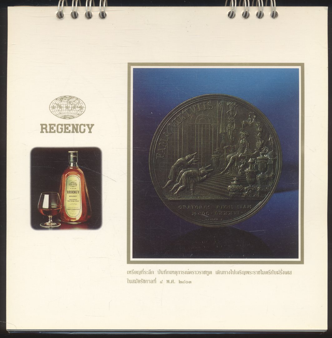 ปฎิทินตั้งโต๊ะ REGENCY มรดกของแผ่นดิน พ.ศ ๒๕๔๐