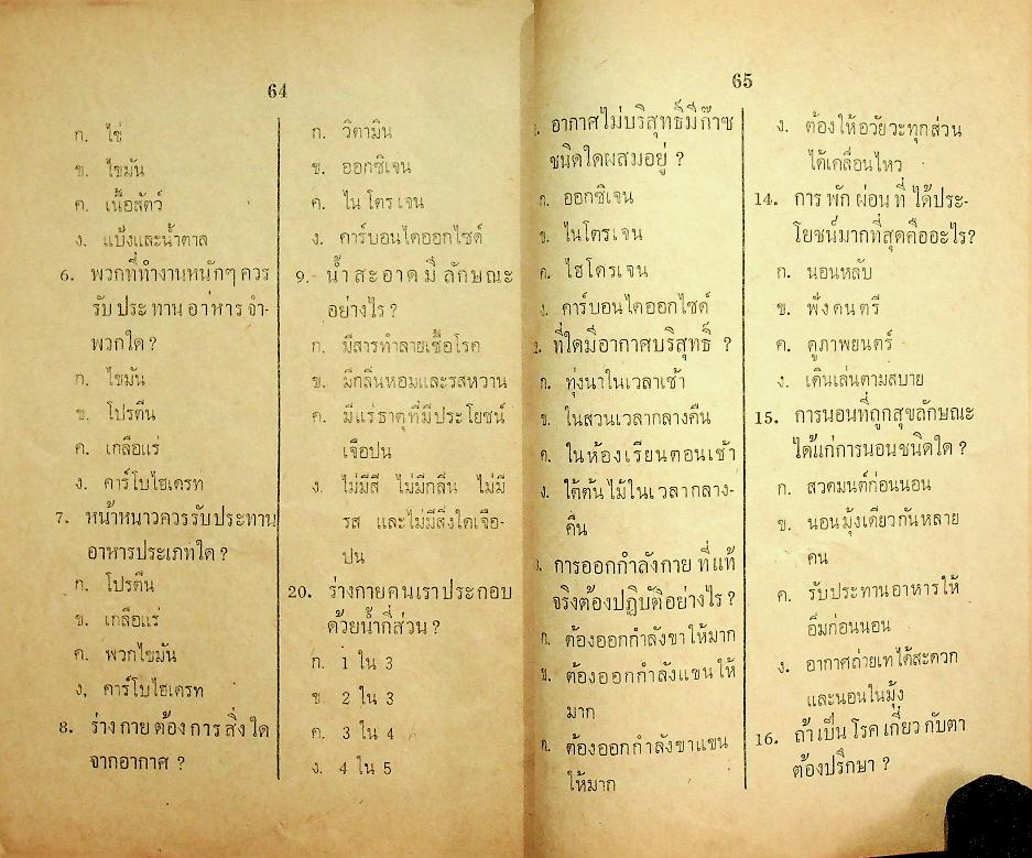 แบบทดสอบ สำหรับชั้นประถมปีที่ 3 สังคมศึกษา ภาษาไทย พลานามัย