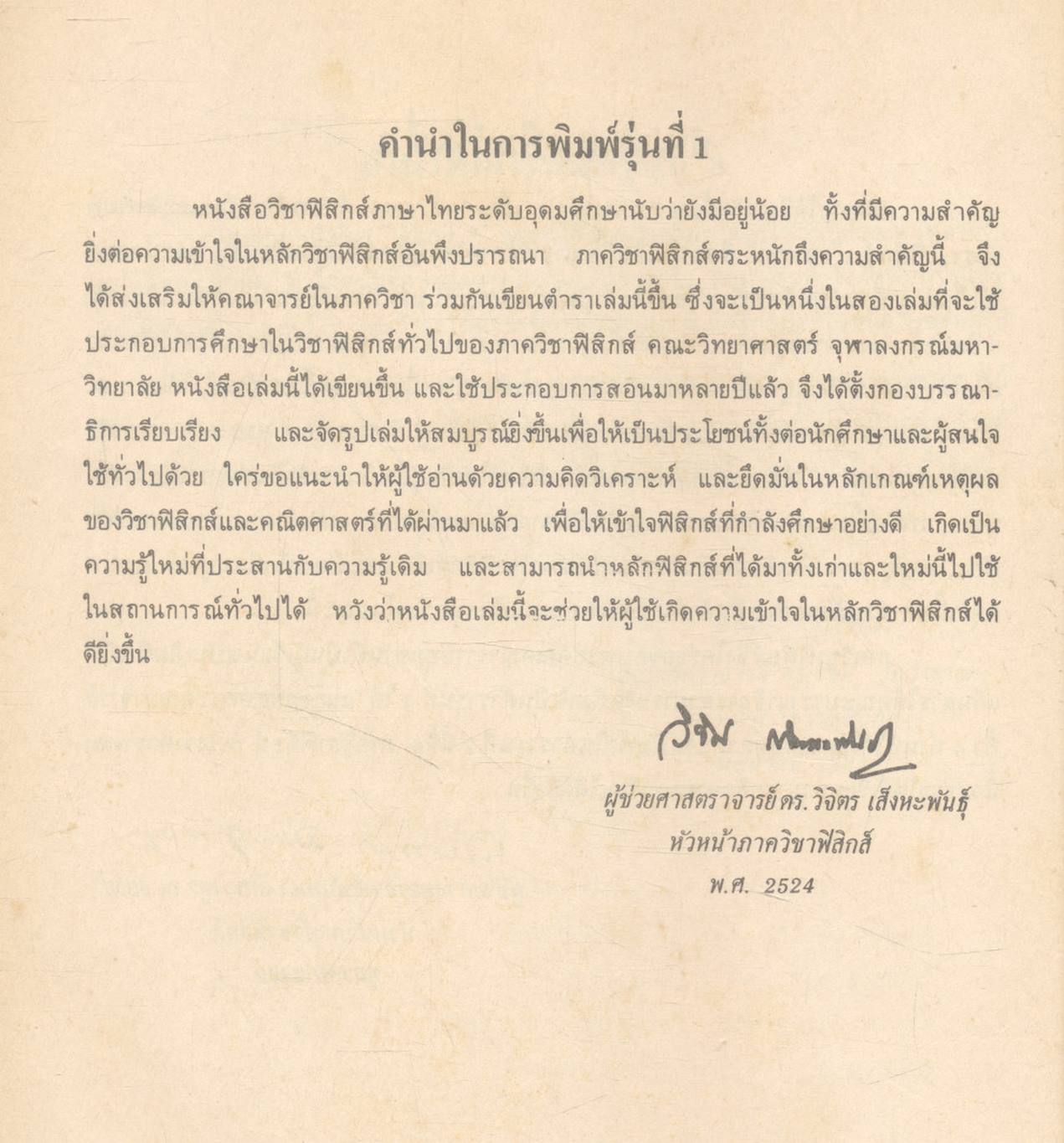 ฟิสิกส์ 1