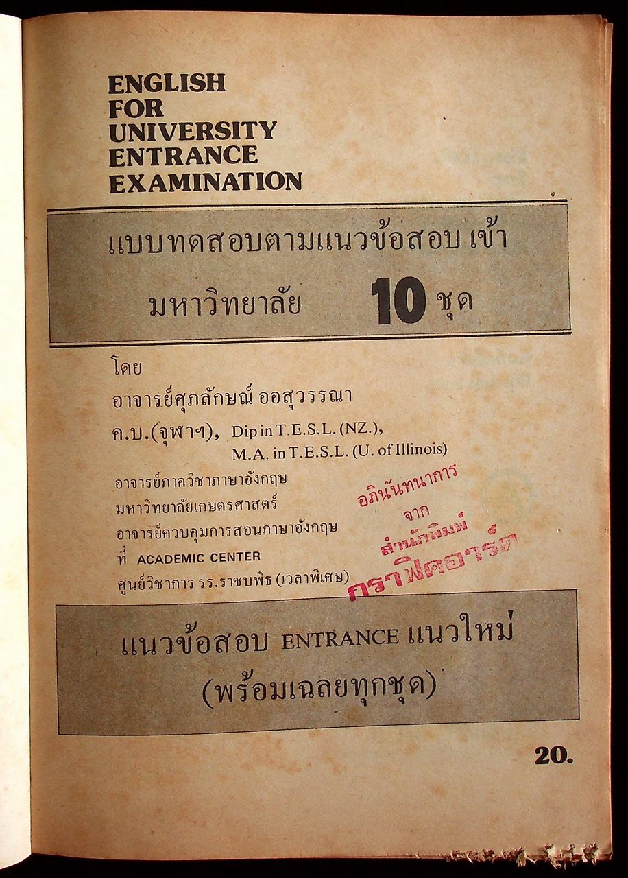 ENGLISH FOR UNIVERSITY ENTRANCE EXAMINATION
