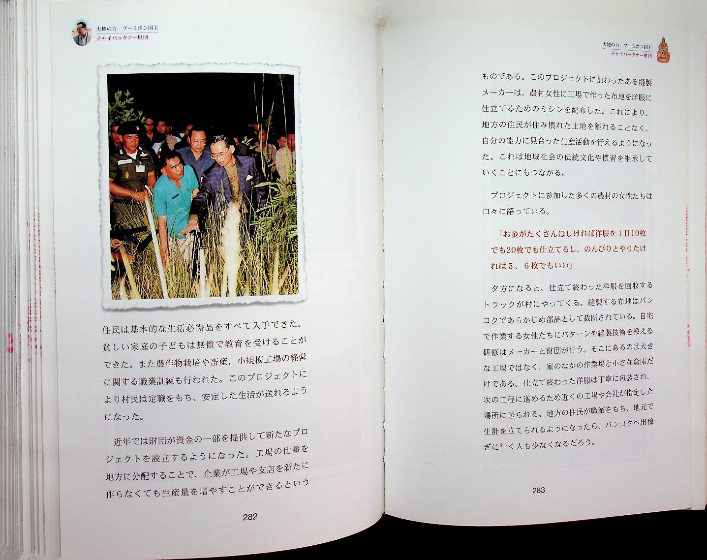 KING BHUMIBOL : Strength of the Land (ฉบับภาษาญี่ปุ่น)