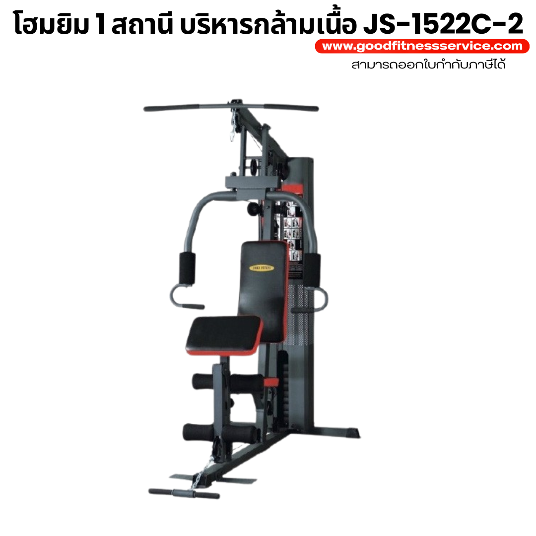 โฮมยิม 1 สถานี บริหารกล้ามเนื้อ JS-1522c-2
