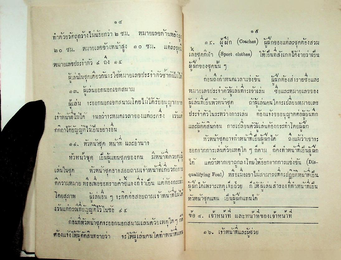 กติกา บาสเกตบอล